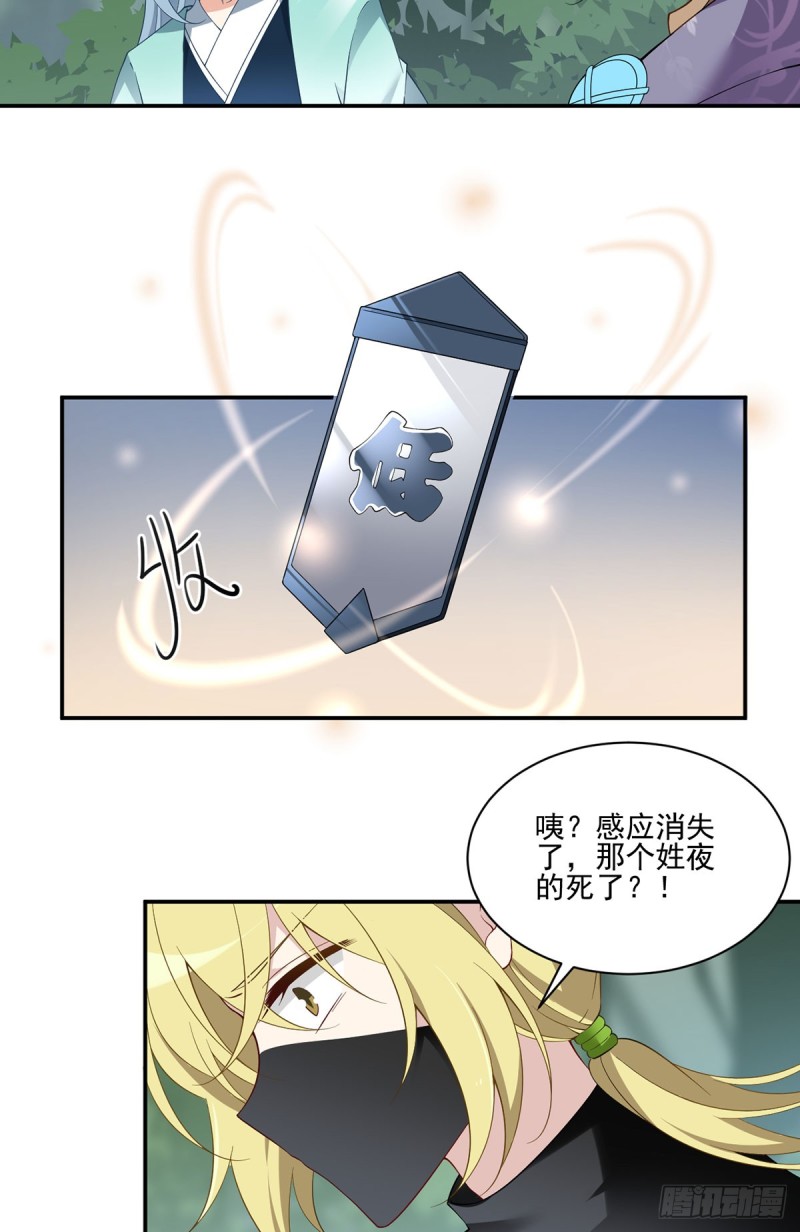 萌师在上韩漫全集-163.变黑心的小渊渊无删减无遮挡章节图片 