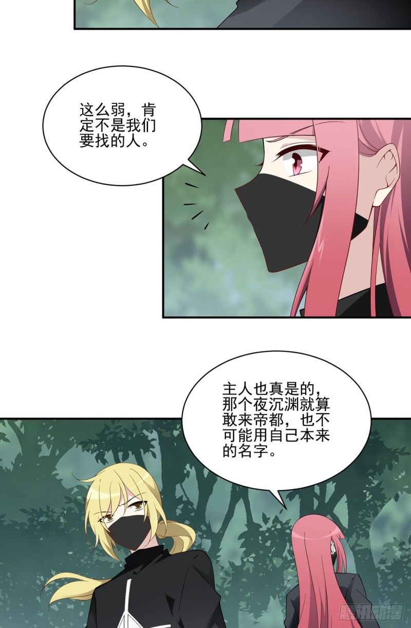 萌师在上韩漫全集-163.变黑心的小渊渊无删减无遮挡章节图片 