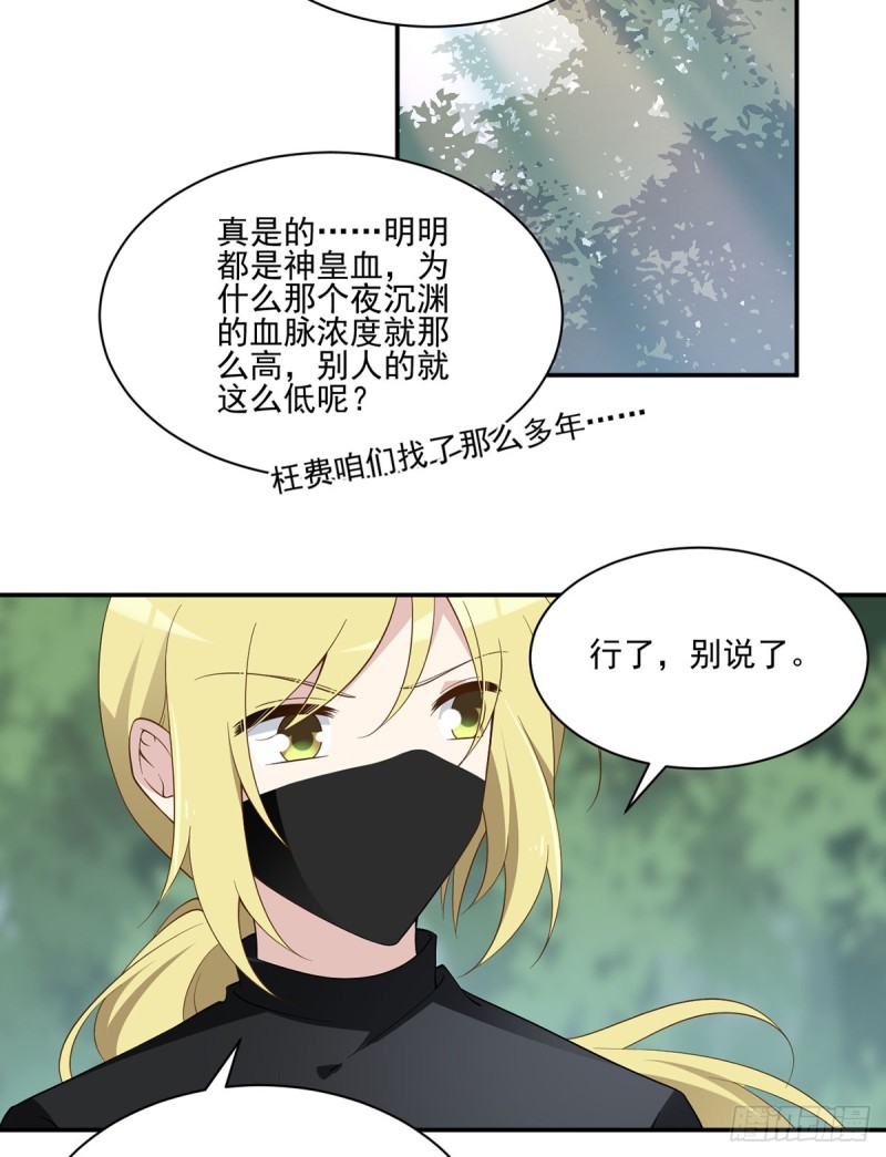 萌师在上韩漫全集-163.变黑心的小渊渊无删减无遮挡章节图片 