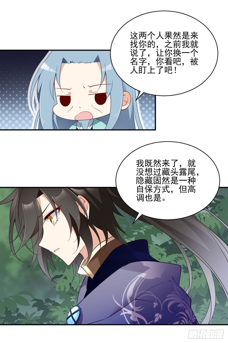 萌师在上韩漫全集-163.变黑心的小渊渊无删减无遮挡章节图片 