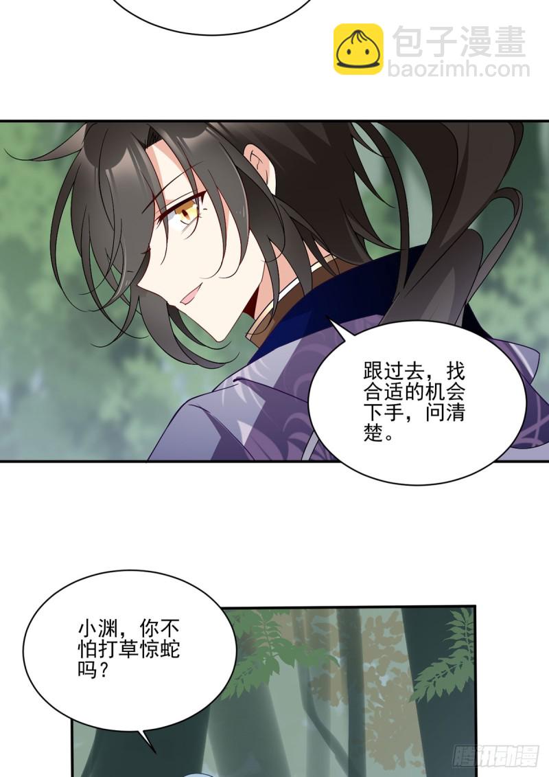 萌师在上韩漫全集-163.变黑心的小渊渊无删减无遮挡章节图片 