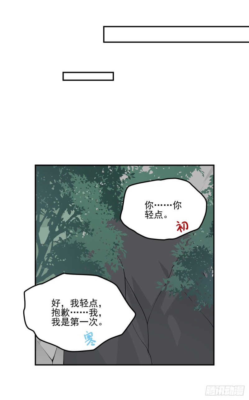萌师在上韩漫全集-163.变黑心的小渊渊无删减无遮挡章节图片 