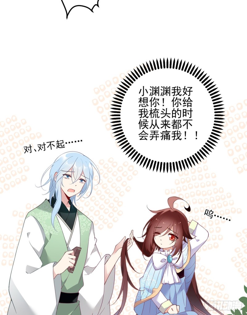 萌师在上韩漫全集-163.变黑心的小渊渊无删减无遮挡章节图片 