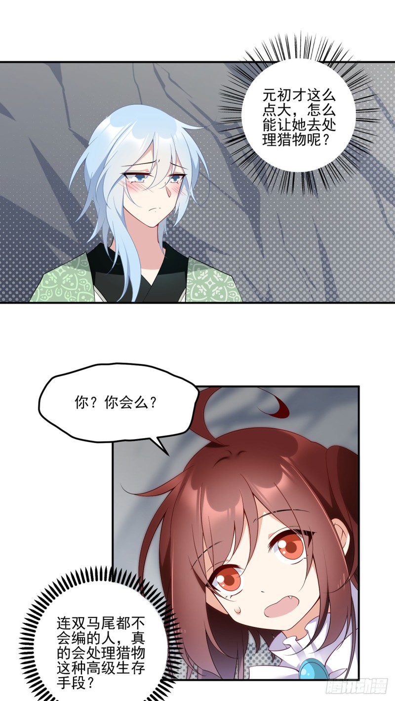 萌师在上韩漫全集-164.师父竟然为了他而辟谷了无删减无遮挡章节图片 