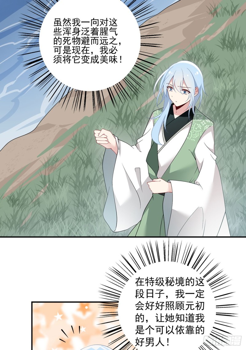 萌师在上韩漫全集-164.师父竟然为了他而辟谷了无删减无遮挡章节图片 