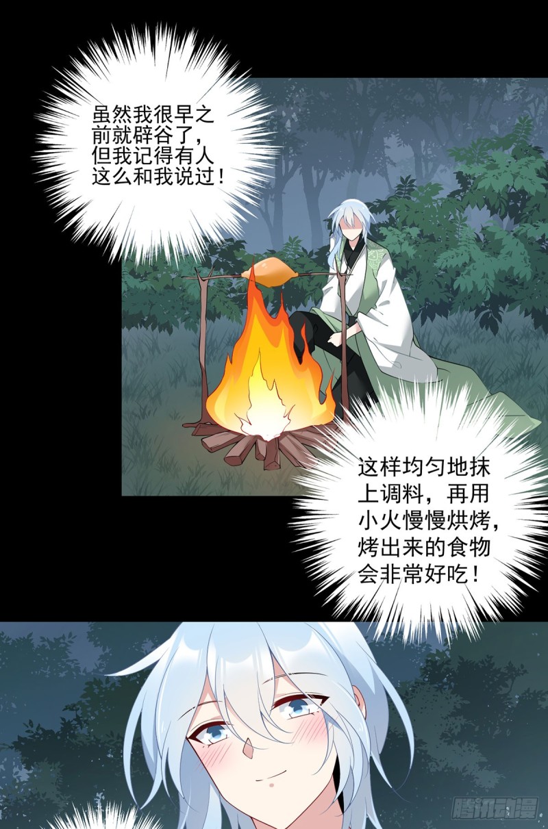 萌师在上韩漫全集-164.师父竟然为了他而辟谷了无删减无遮挡章节图片 