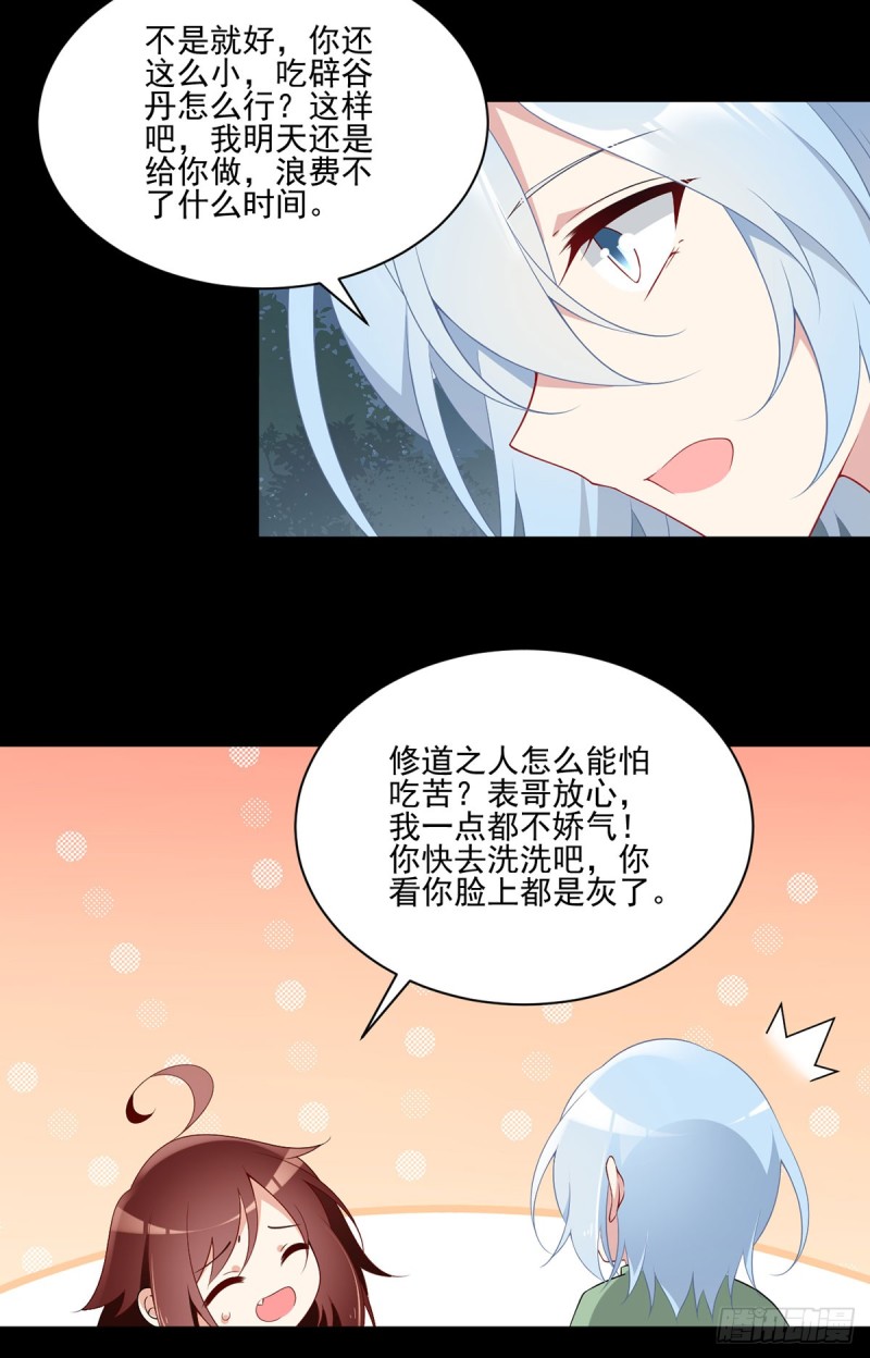 萌师在上韩漫全集-164.师父竟然为了他而辟谷了无删减无遮挡章节图片 