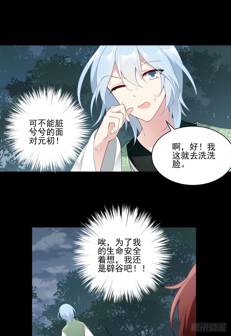 萌师在上韩漫全集-164.师父竟然为了他而辟谷了无删减无遮挡章节图片 
