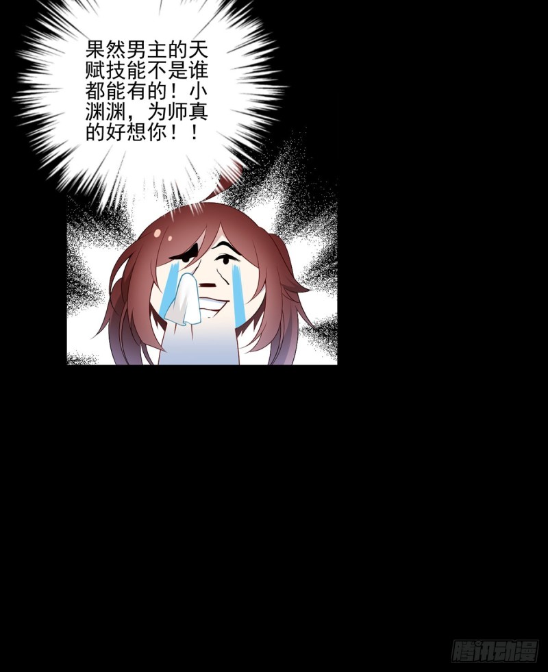 萌师在上韩漫全集-164.师父竟然为了他而辟谷了无删减无遮挡章节图片 