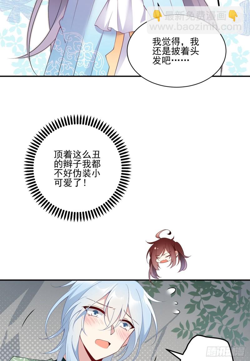 萌师在上韩漫全集-164.师父竟然为了他而辟谷了无删减无遮挡章节图片 