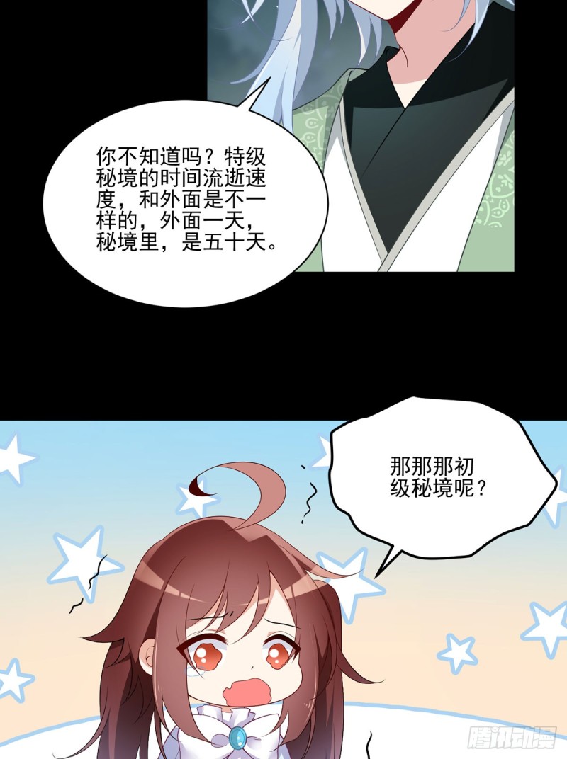 萌师在上韩漫全集-165.小渊渊没料到的事无删减无遮挡章节图片 