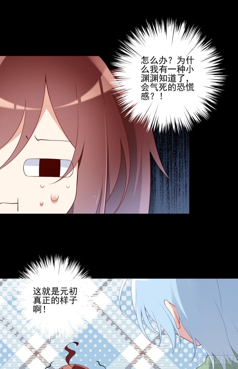 萌师在上韩漫全集-165.小渊渊没料到的事无删减无遮挡章节图片 