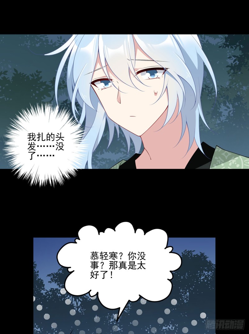 萌师在上韩漫全集-165.小渊渊没料到的事无删减无遮挡章节图片 