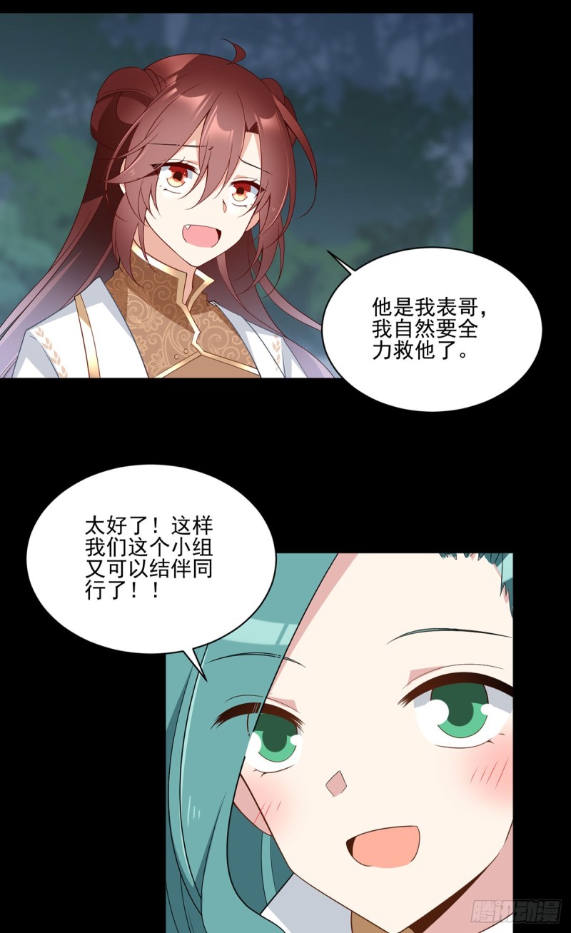 萌师在上韩漫全集-165.小渊渊没料到的事无删减无遮挡章节图片 