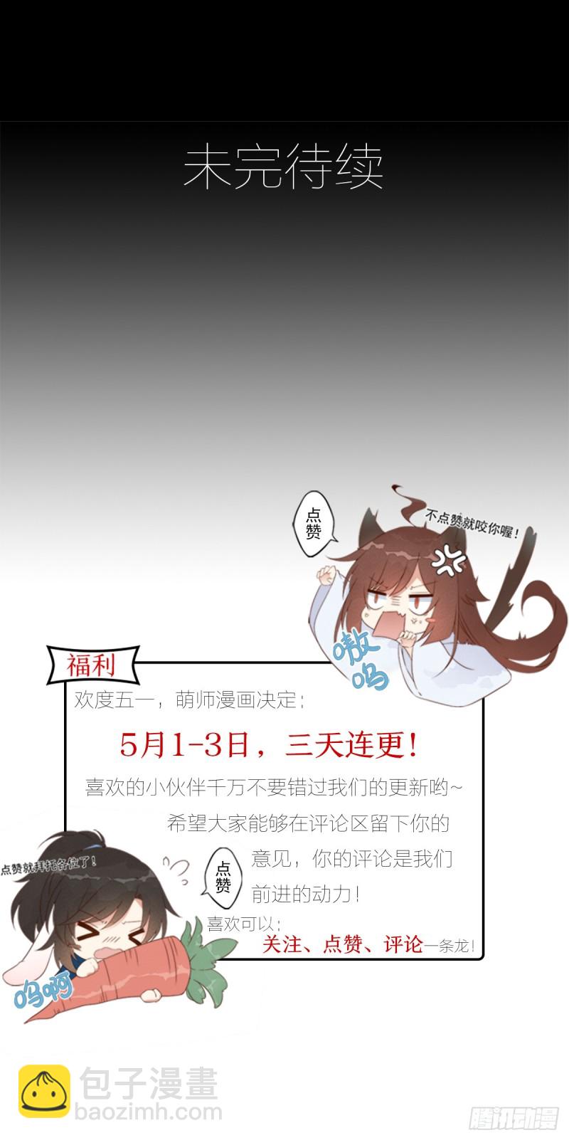 萌师在上韩漫全集-165.小渊渊没料到的事无删减无遮挡章节图片 