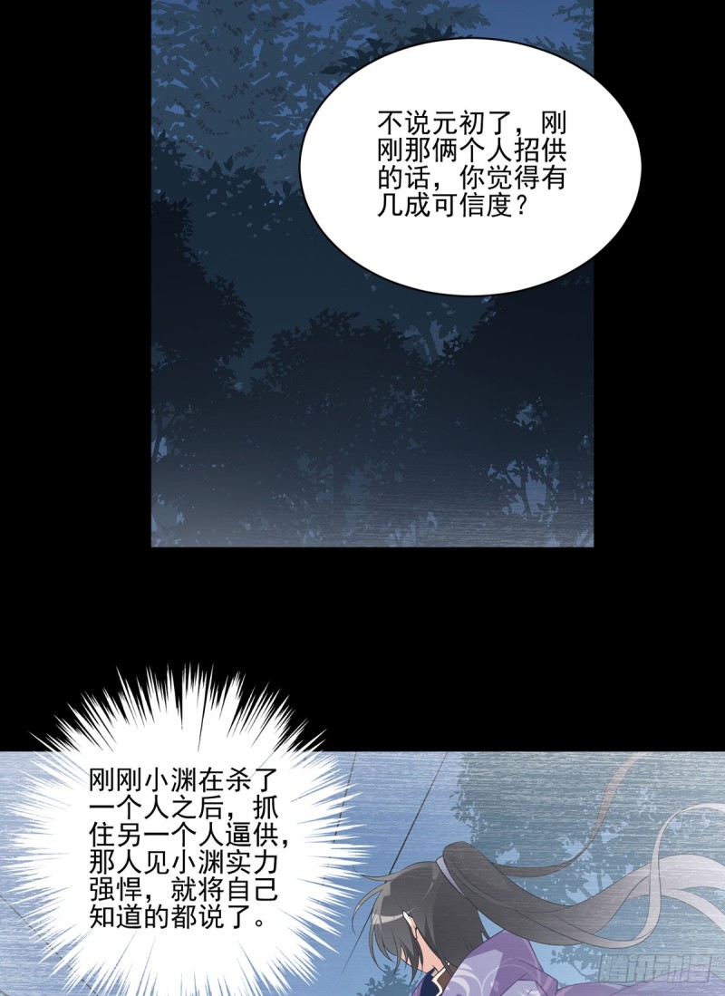 萌师在上韩漫全集-165.小渊渊没料到的事无删减无遮挡章节图片 