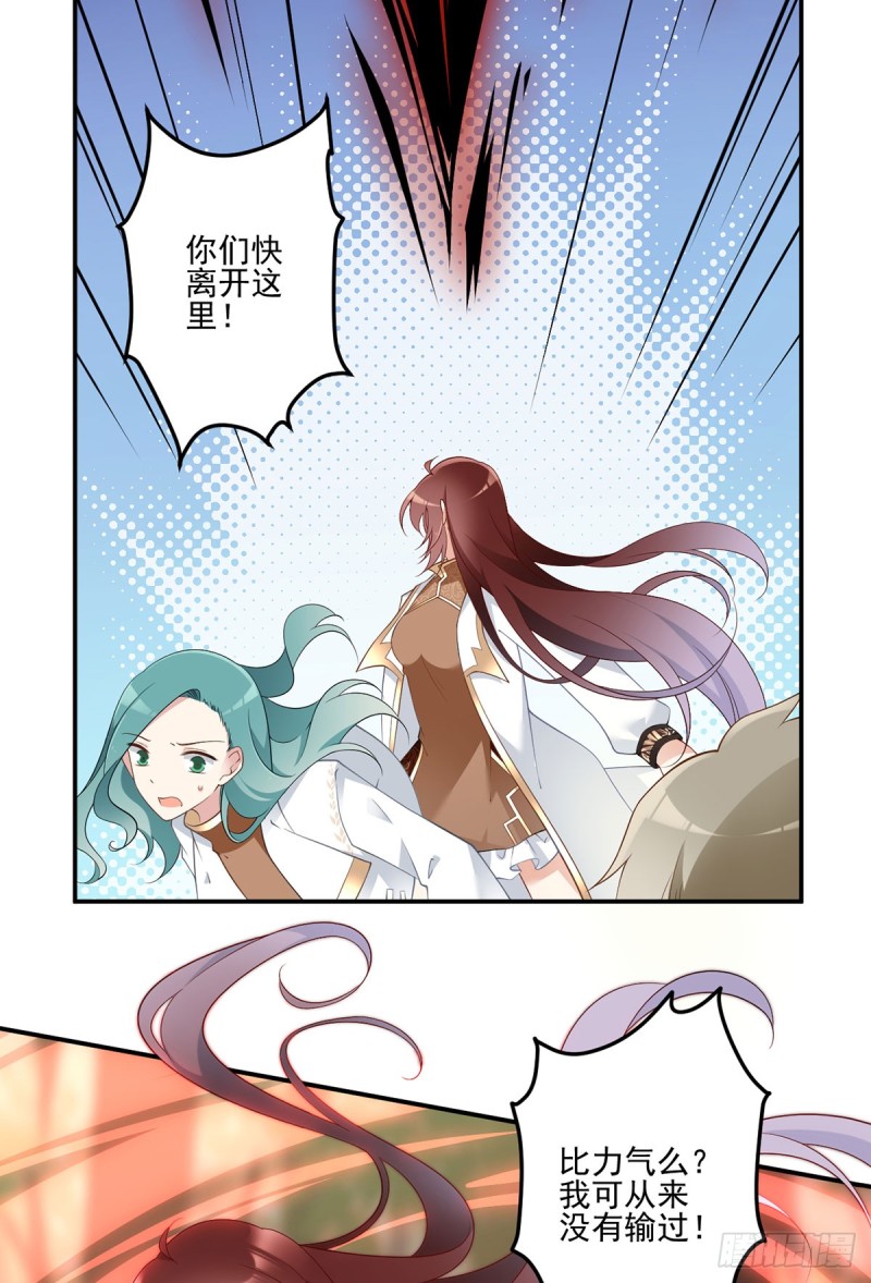 萌师在上韩漫全集-168.元初VS黑袍人无删减无遮挡章节图片 