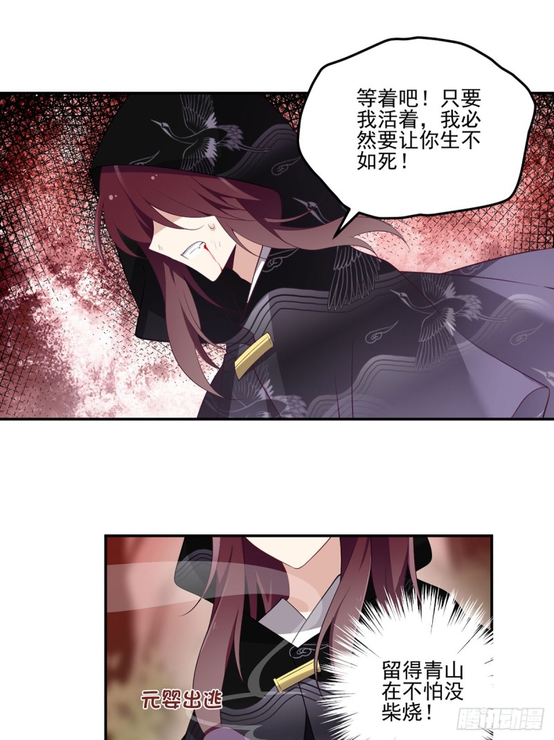 萌师在上韩漫全集-168.元初VS黑袍人无删减无遮挡章节图片 