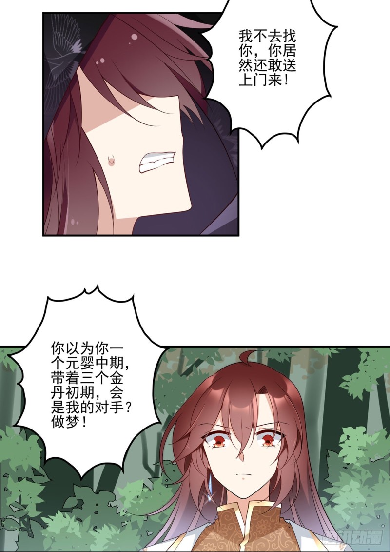 萌师在上韩漫全集-168.元初VS黑袍人无删减无遮挡章节图片 