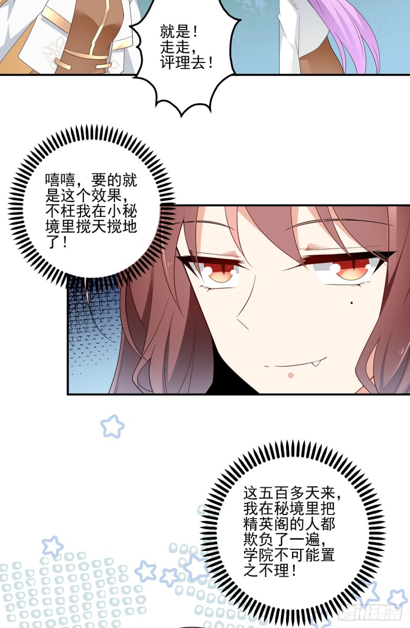 萌师在上韩漫全集-172.徒弟给师父甩脸色啦？！无删减无遮挡章节图片 
