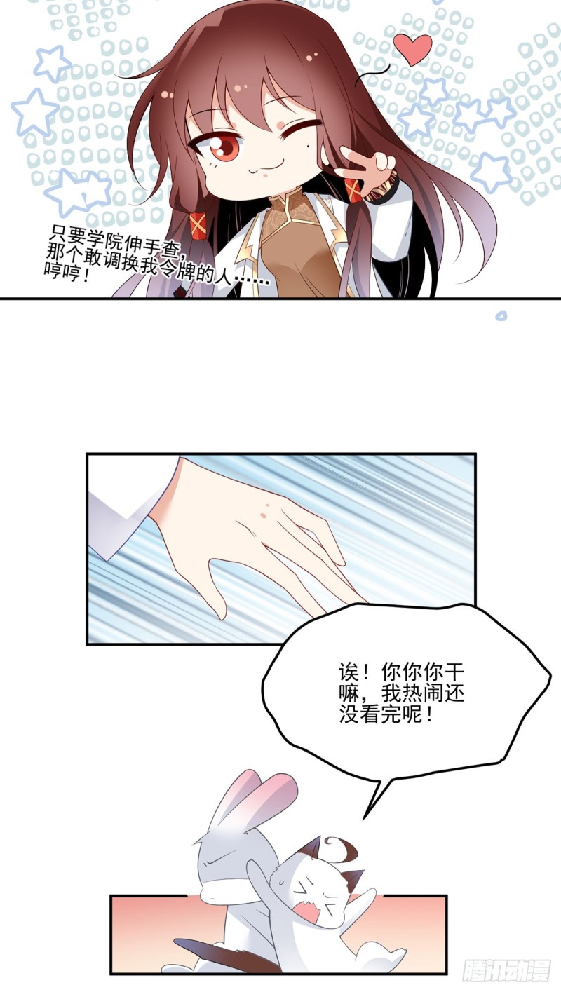 萌师在上韩漫全集-172.徒弟给师父甩脸色啦？！无删减无遮挡章节图片 