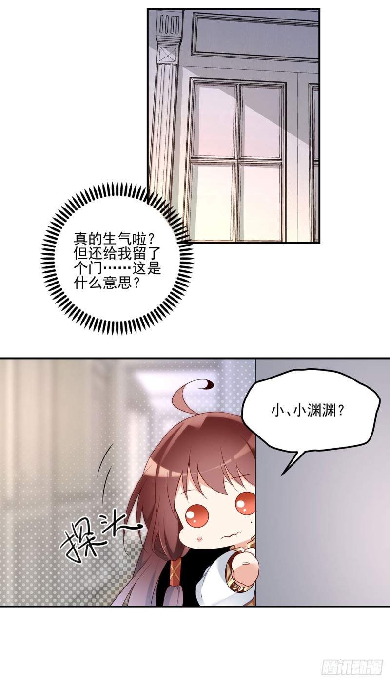 萌师在上韩漫全集-172.徒弟给师父甩脸色啦？！无删减无遮挡章节图片 