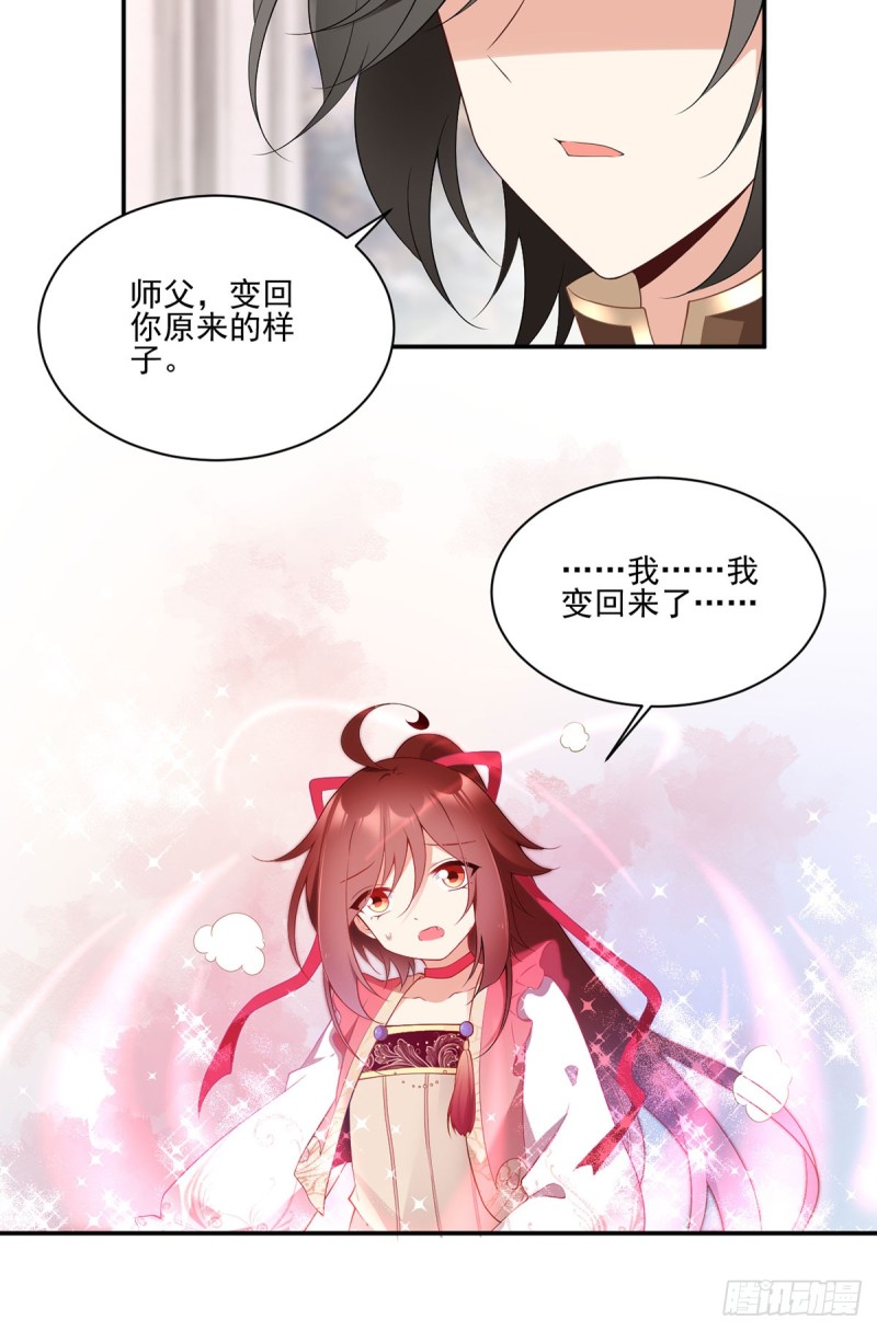 萌师在上韩漫全集-172.徒弟给师父甩脸色啦？！无删减无遮挡章节图片 