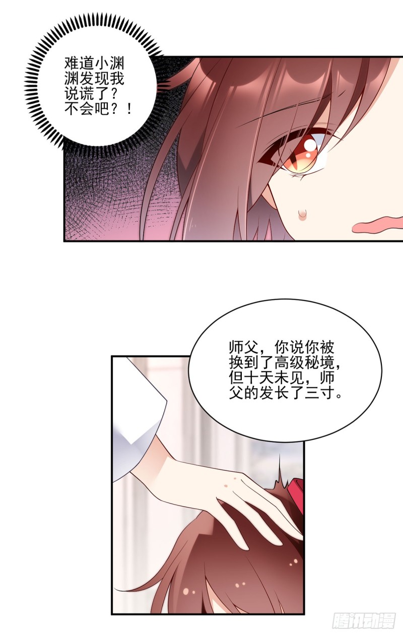 萌师在上韩漫全集-172.徒弟给师父甩脸色啦？！无删减无遮挡章节图片 