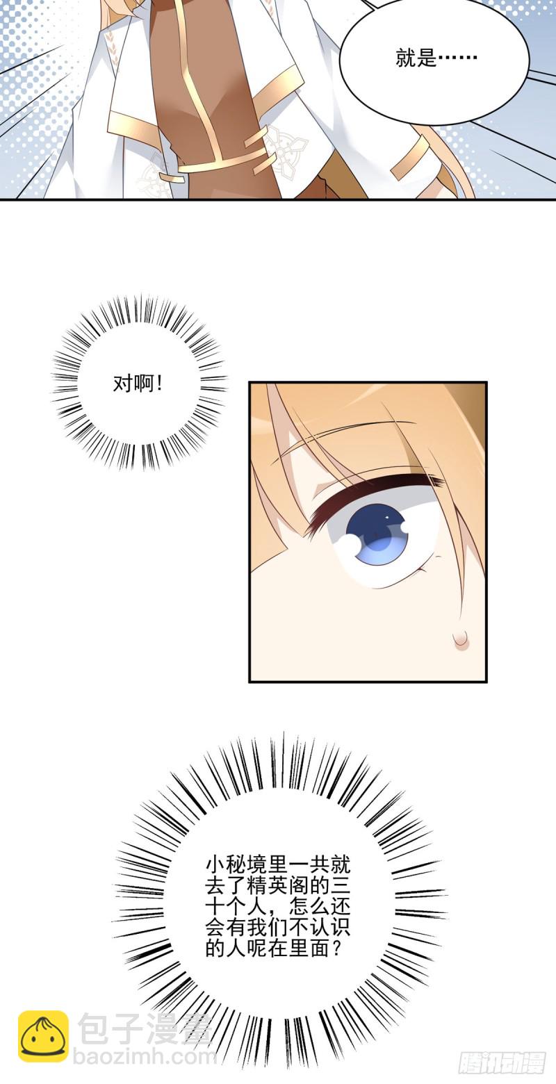 萌师在上韩漫全集-172.徒弟给师父甩脸色啦？！无删减无遮挡章节图片 
