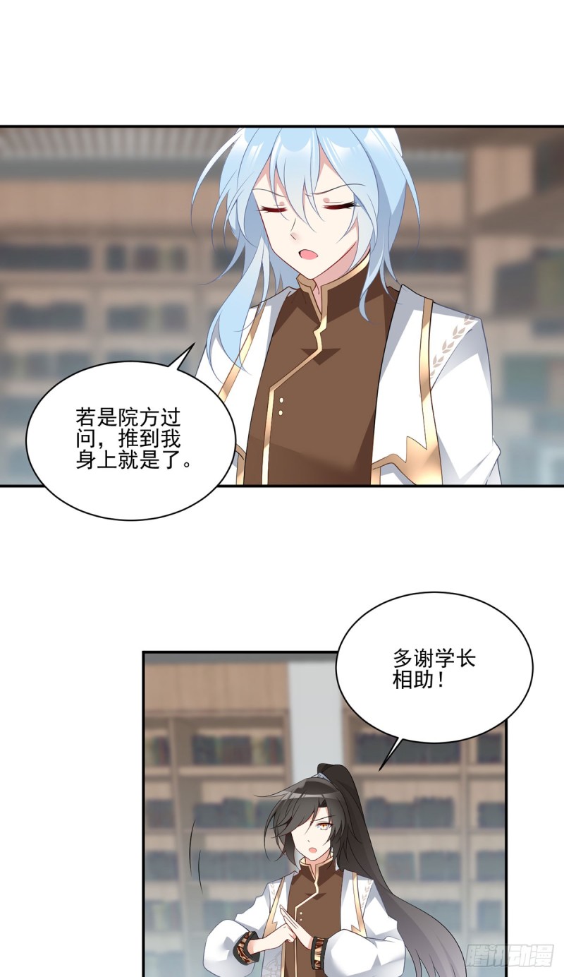 萌师在上韩漫全集-175.当夜沉渊遇上慕轻寒无删减无遮挡章节图片 