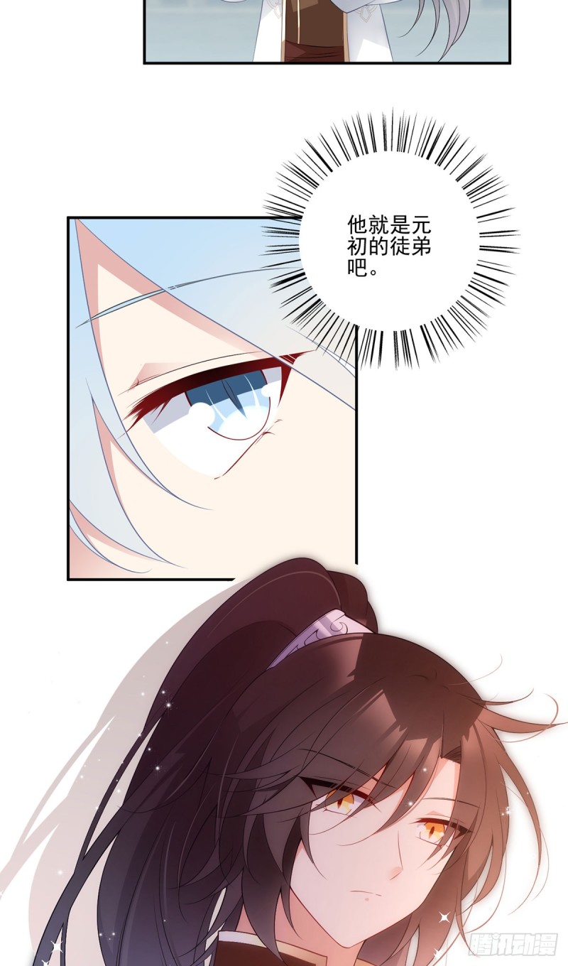 萌师在上韩漫全集-175.当夜沉渊遇上慕轻寒无删减无遮挡章节图片 