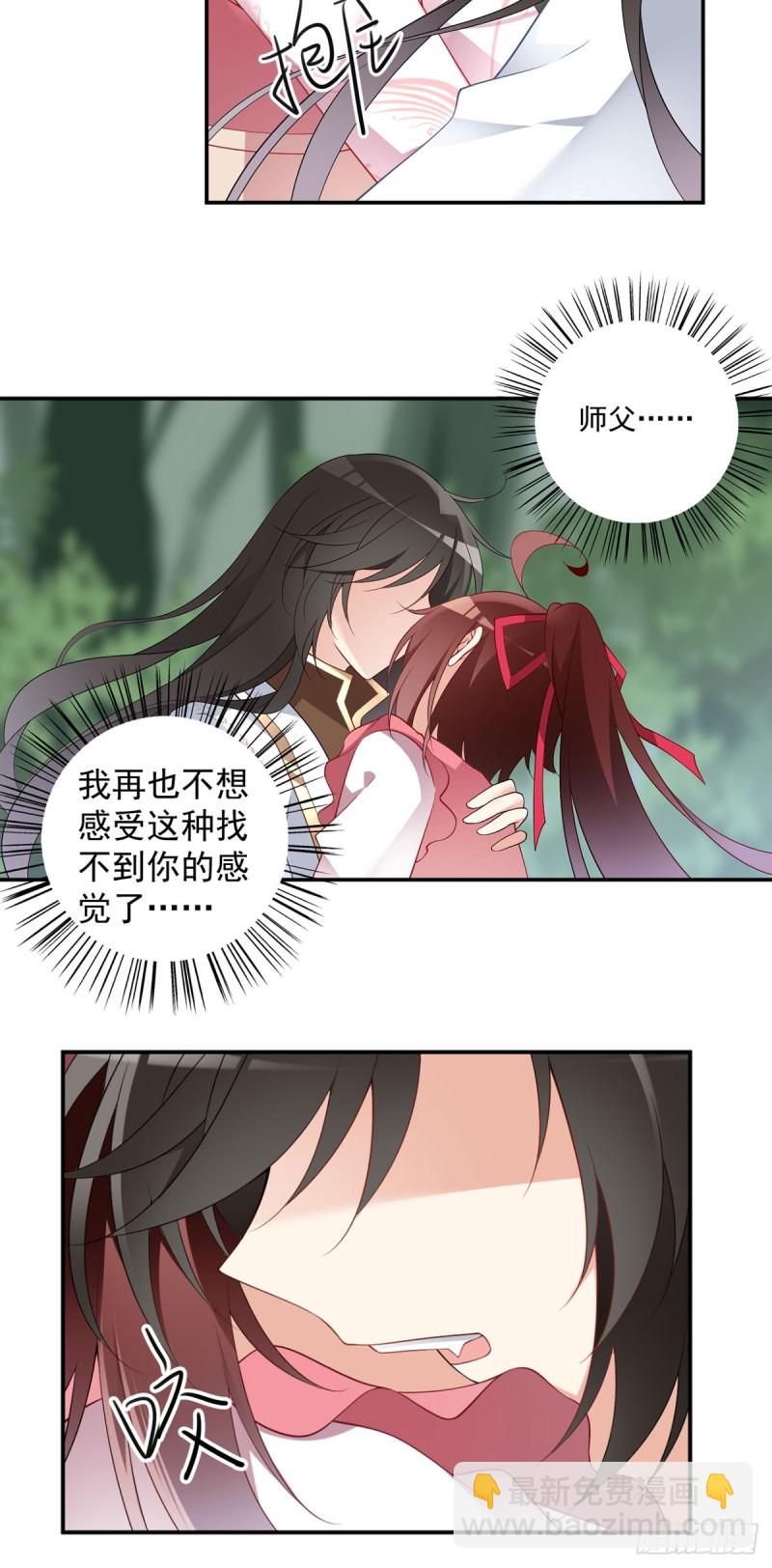 萌师在上韩漫全集-178.为你疯魔无删减无遮挡章节图片 