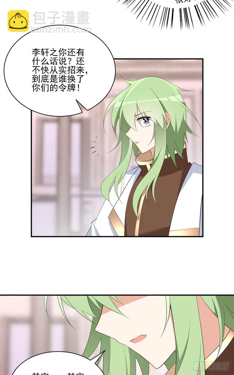 萌师在上韩漫全集-181.倒打一耙无删减无遮挡章节图片 