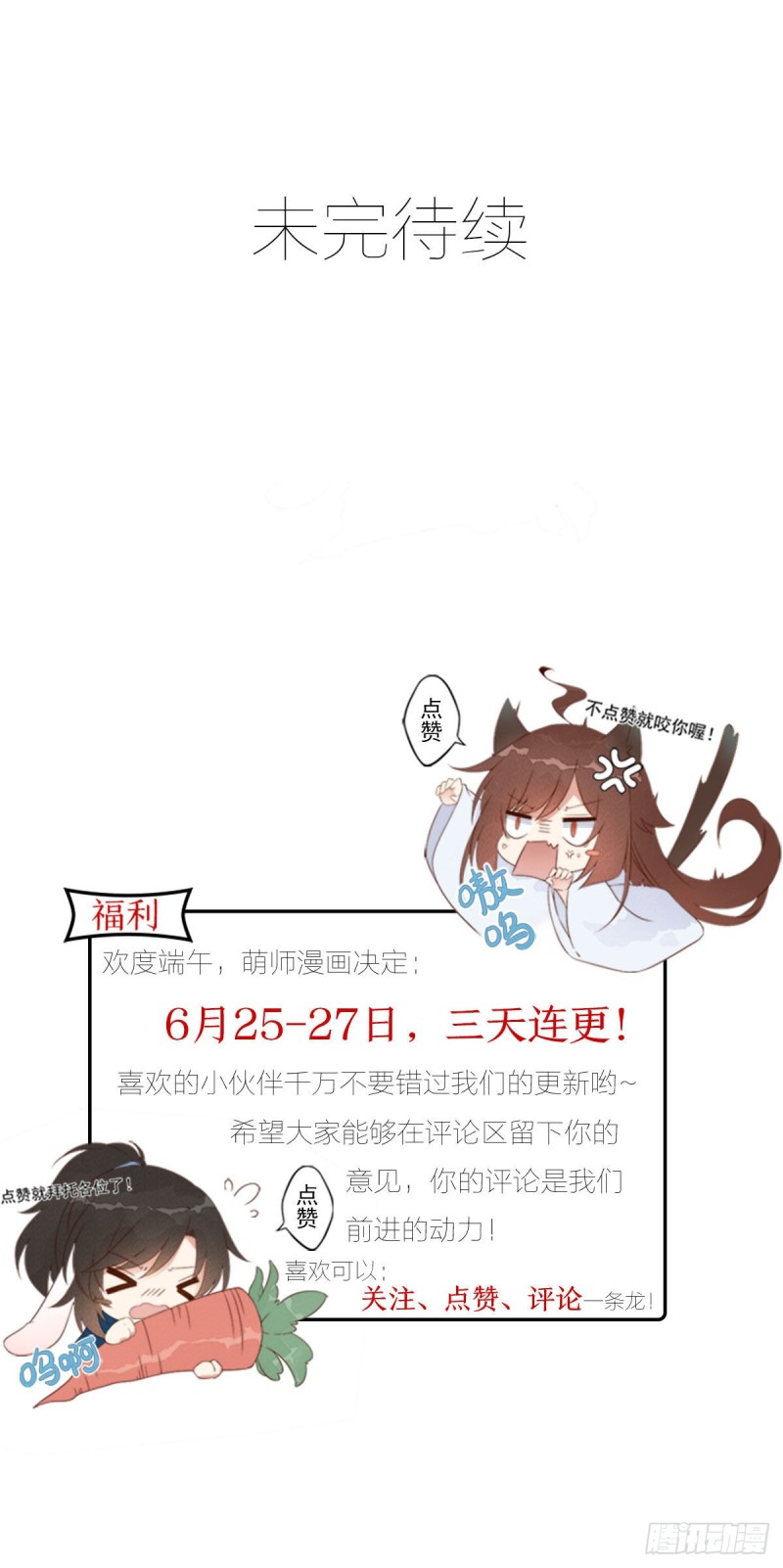 萌师在上韩漫全集-181.倒打一耙无删减无遮挡章节图片 