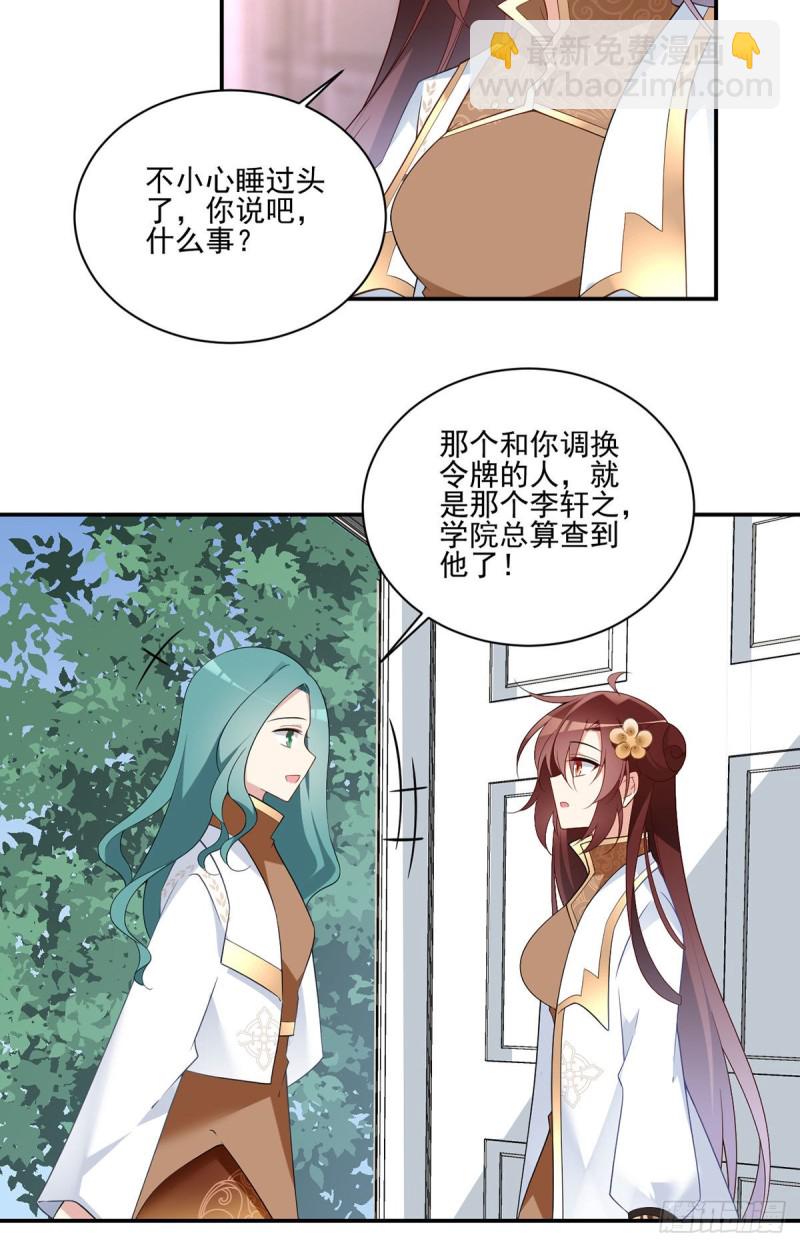 萌师在上韩漫全集-181.倒打一耙无删减无遮挡章节图片 