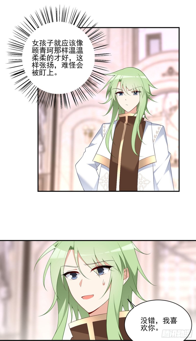 萌师在上韩漫全集-182.被迫的喜欢无删减无遮挡章节图片 