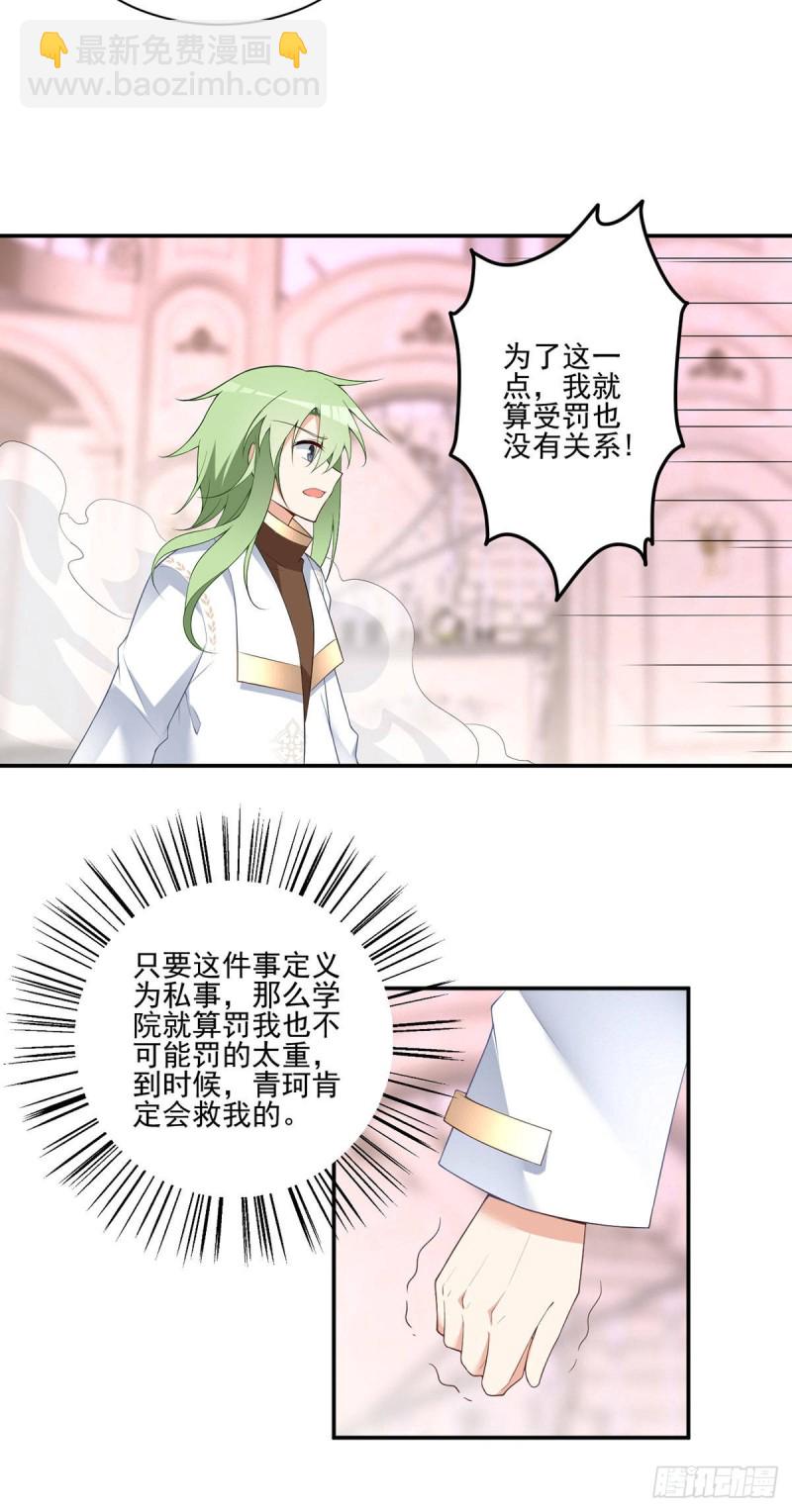 萌师在上韩漫全集-182.被迫的喜欢无删减无遮挡章节图片 