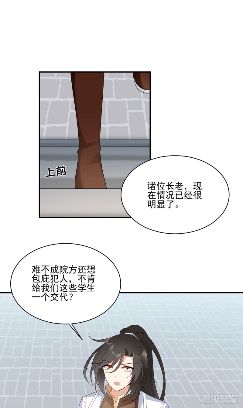 萌师在上韩漫全集-183.苏和悦顶罪无删减无遮挡章节图片 