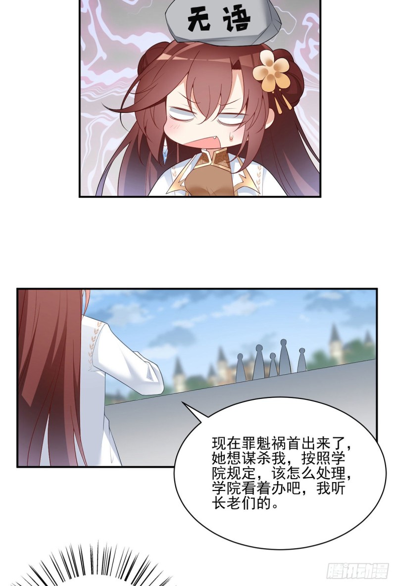 萌师在上韩漫全集-183.苏和悦顶罪无删减无遮挡章节图片 