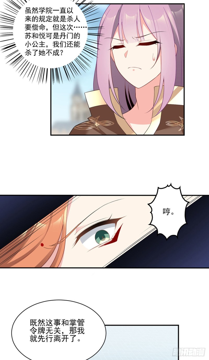 萌师在上韩漫全集-183.苏和悦顶罪无删减无遮挡章节图片 