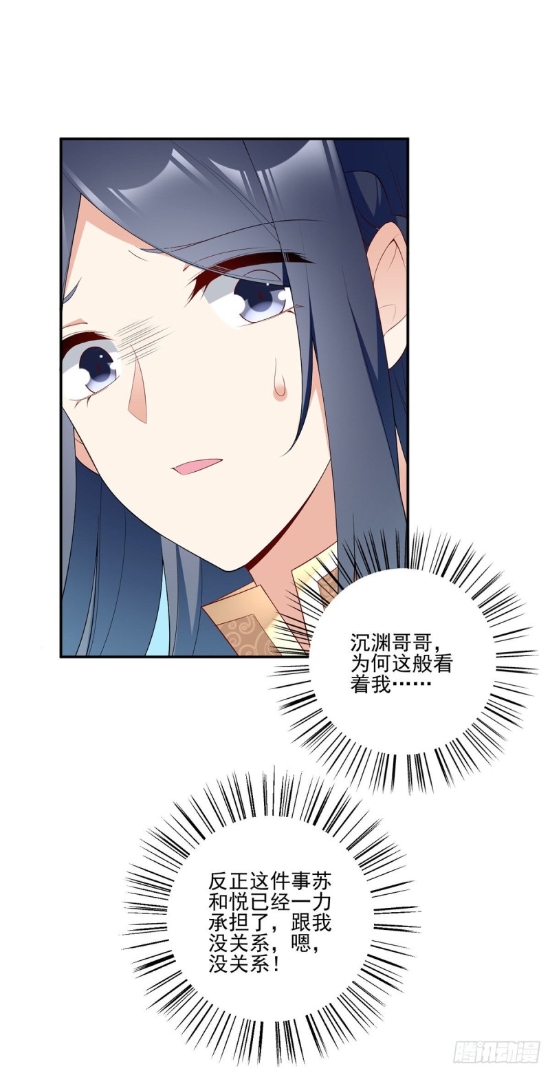 萌师在上韩漫全集-183.苏和悦顶罪无删减无遮挡章节图片 