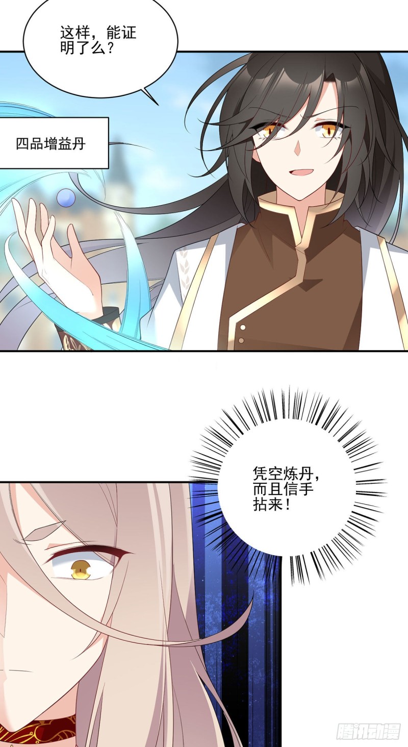 萌师在上韩漫全集-184.徒儿护师父无删减无遮挡章节图片 