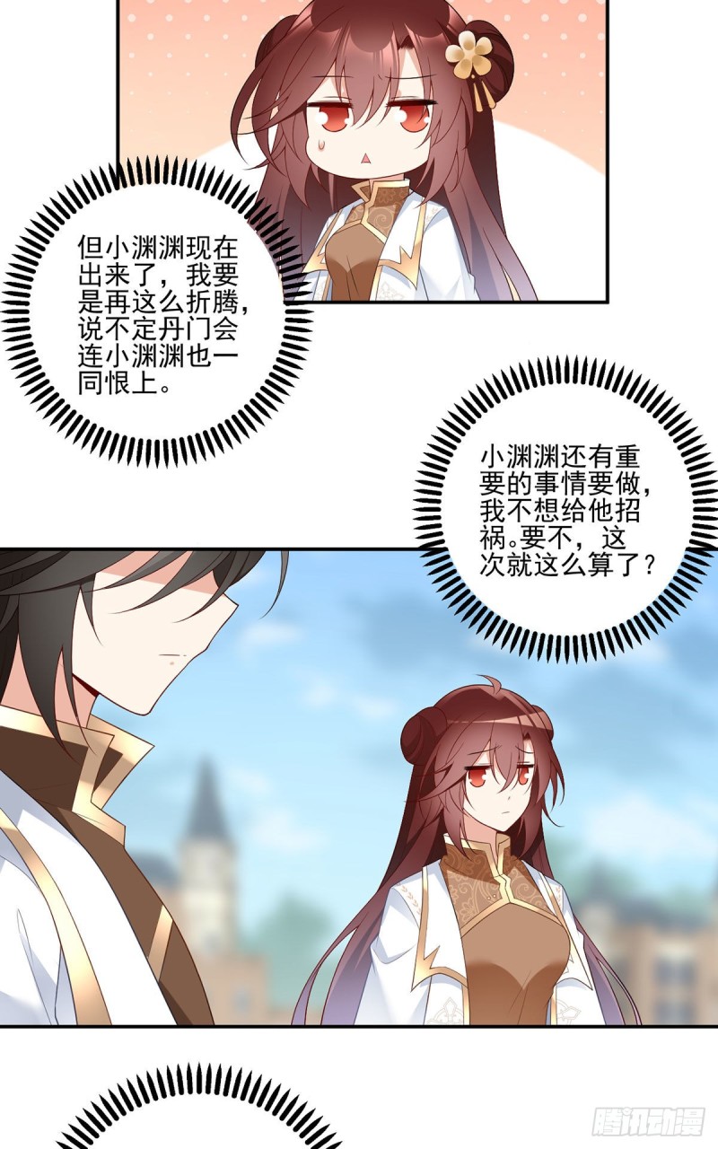 萌师在上韩漫全集-184.徒儿护师父无删减无遮挡章节图片 