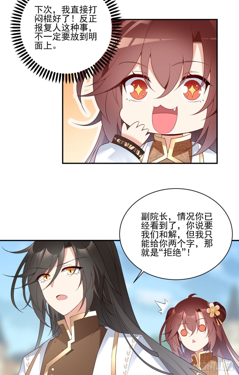 萌师在上韩漫全集-184.徒儿护师父无删减无遮挡章节图片 