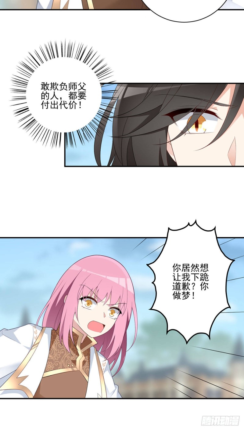 萌师在上韩漫全集-184.徒儿护师父无删减无遮挡章节图片 