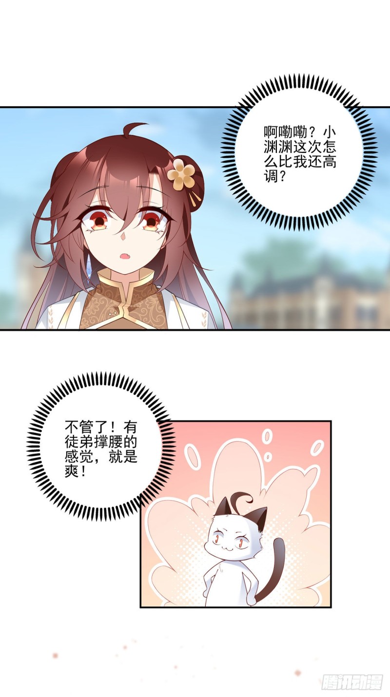 萌师在上韩漫全集-184.徒儿护师父无删减无遮挡章节图片 