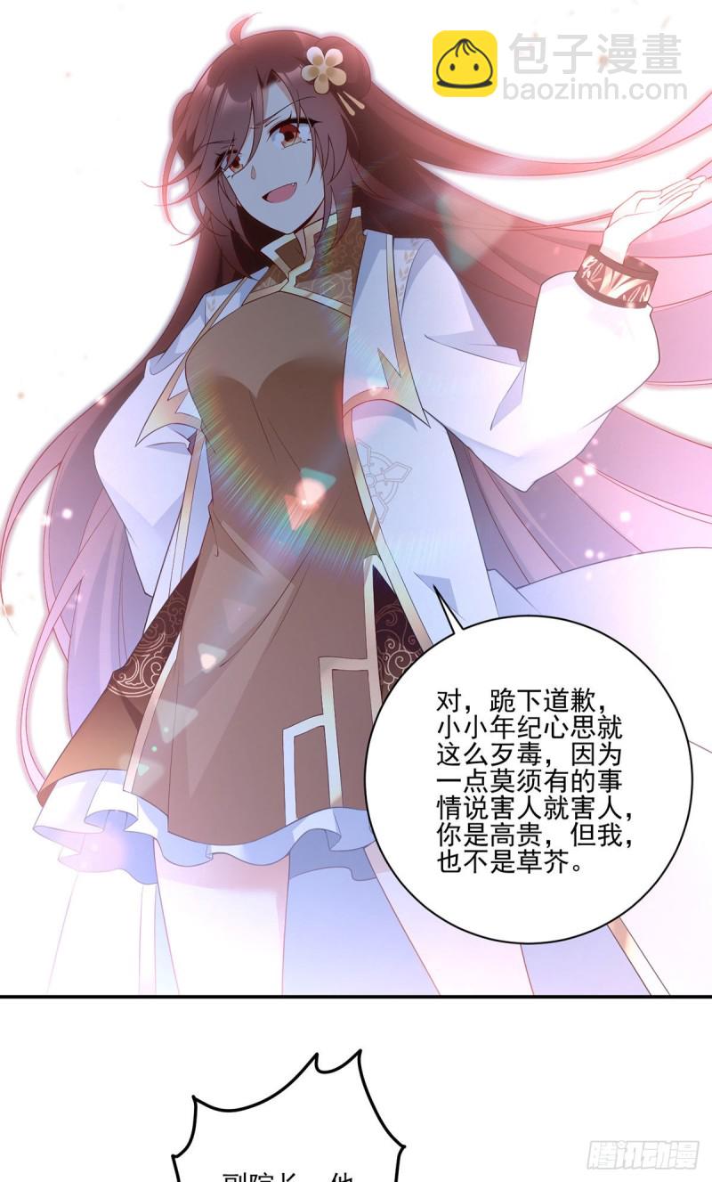 萌师在上韩漫全集-184.徒儿护师父无删减无遮挡章节图片 