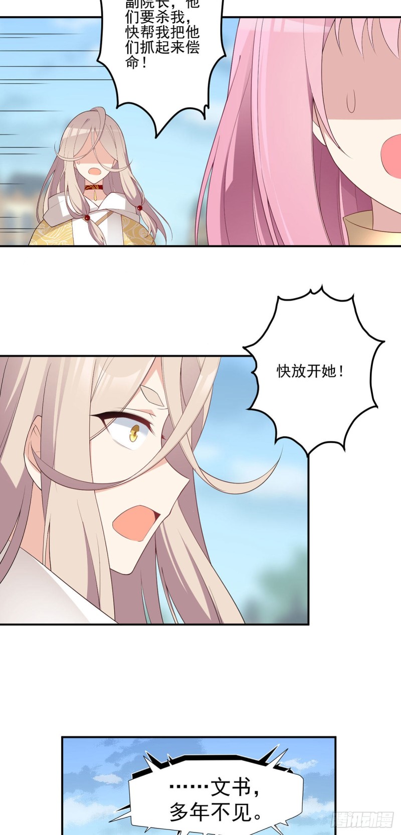 萌师在上韩漫全集-184.徒儿护师父无删减无遮挡章节图片 