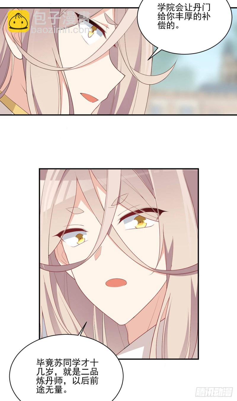 萌师在上韩漫全集-184.徒儿护师父无删减无遮挡章节图片 