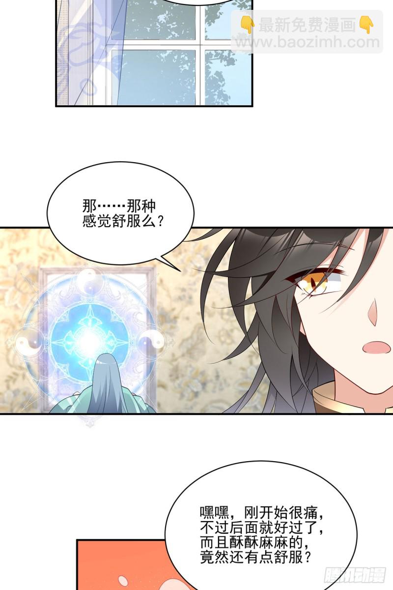萌师在上韩漫全集-187.令人误会的声音无删减无遮挡章节图片 